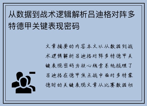 从数据到战术逻辑解析吕迪格对阵多特德甲关键表现密码 从数据到战术逻辑解析吕迪格对阵多特德甲关键表现密码
