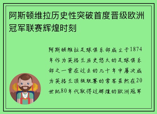 阿斯顿维拉历史性突破首度晋级欧洲冠军联赛辉煌时刻 阿斯顿维拉历史性突破首度晋级欧洲冠军联赛辉煌时刻