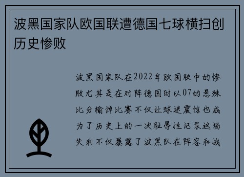波黑国家队欧国联遭德国七球横扫创历史惨败 波黑国家队欧国联遭德国七球横扫创历史惨败