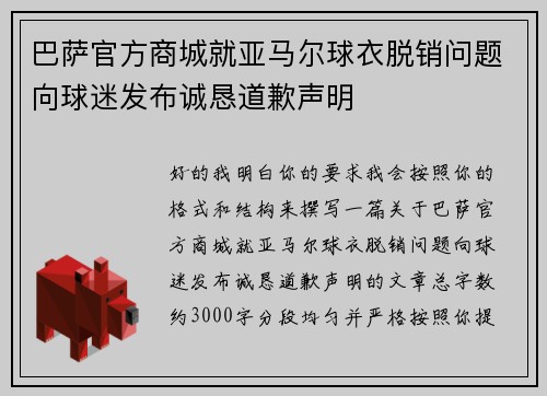 巴萨官方商城就亚马尔球衣脱销问题向球迷发布诚恳道歉声明 巴萨官方商城就亚马尔球衣脱销问题向球迷发布诚恳道歉声明
