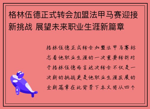 格林伍德正式转会加盟法甲马赛迎接新挑战 展望未来职业生涯新篇章 格林伍德正式转会加盟法甲马赛迎接新挑战 展望未来职业生涯新篇章