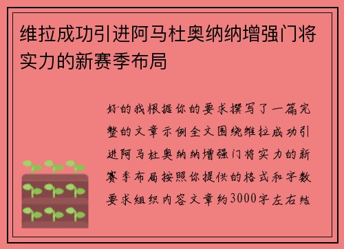 维拉成功引进阿马杜奥纳纳增强门将实力的新赛季布局