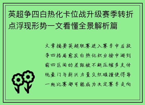 英超争四白热化卡位战升级赛季转折点浮现形势一文看懂全景解析篇 英超争四白热化卡位战升级赛季转折点浮现形势一文看懂全景解析篇