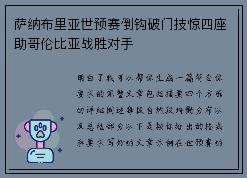 萨纳布里亚世预赛倒钩破门技惊四座助哥伦比亚战胜对手 萨纳布里亚世预赛倒钩破门技惊四座助哥伦比亚战胜对手