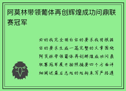 阿莫林带领葡体再创辉煌成功问鼎联赛冠军 阿莫林带领葡体再创辉煌成功问鼎联赛冠军